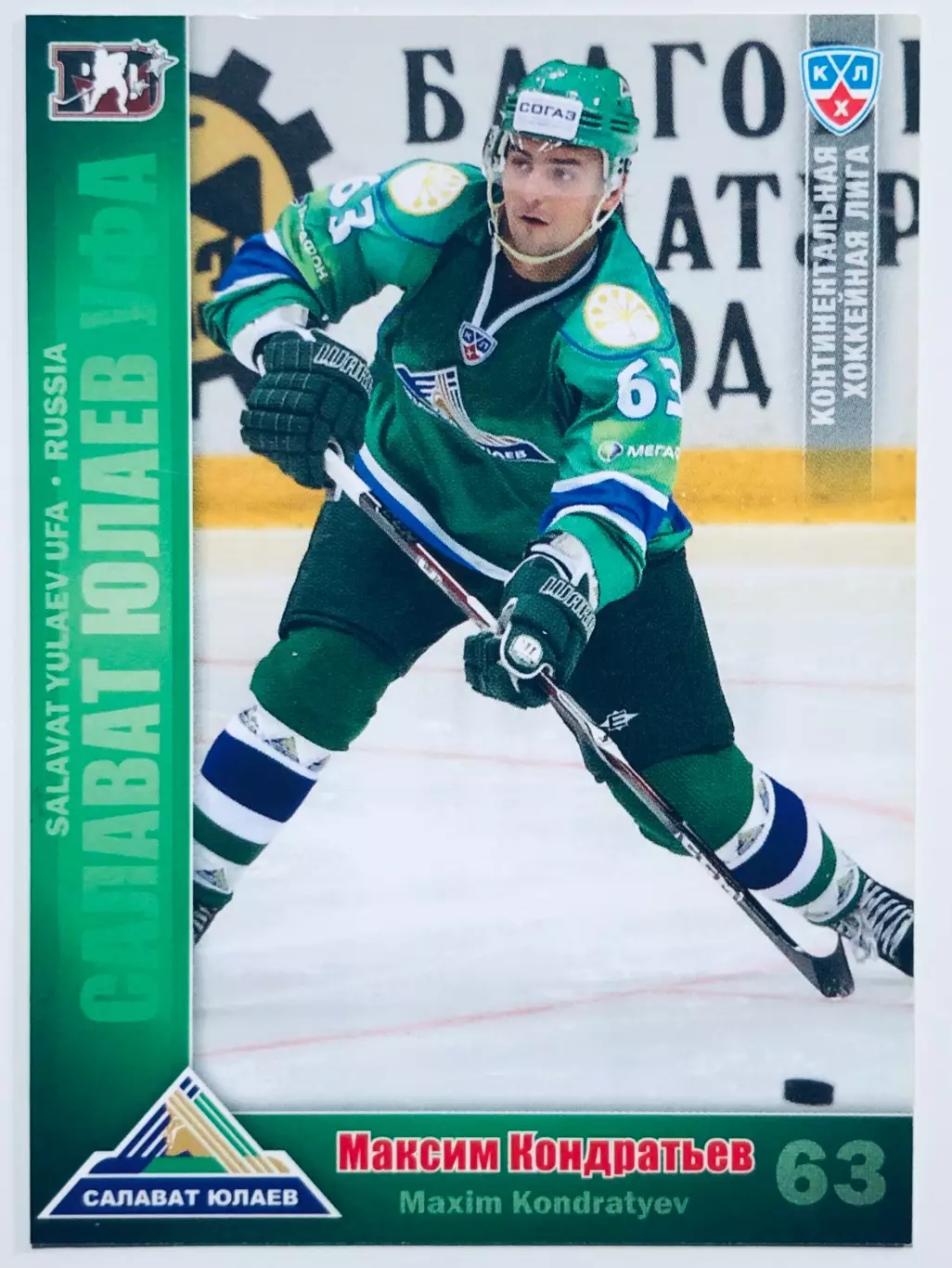 Карточка Максим Кондратьев ХК Салават Юлаев Уфа
