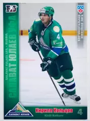 Карточка Кирилл Кольцов ХК Салават Юлаев Уфа