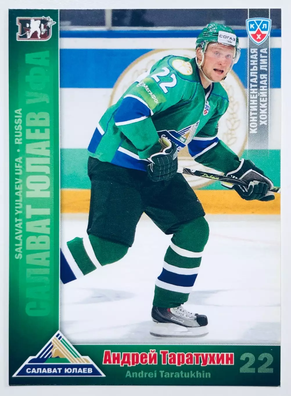 Карточка Андрей Таратухин ХК Салават Юлаев Уфа