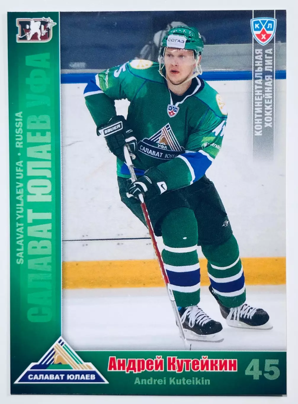 Карточка Андрей Кутейкин ХК Салават Юлаев Уфа