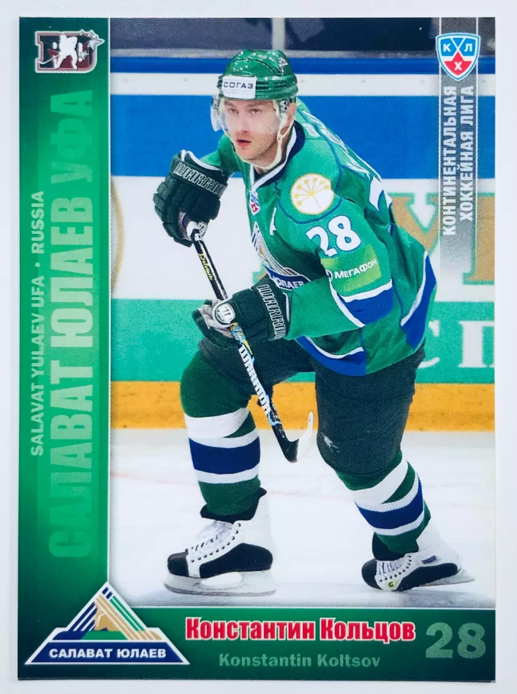 Карточка Константин Кольцов ХК Салават Юлаев Уфа