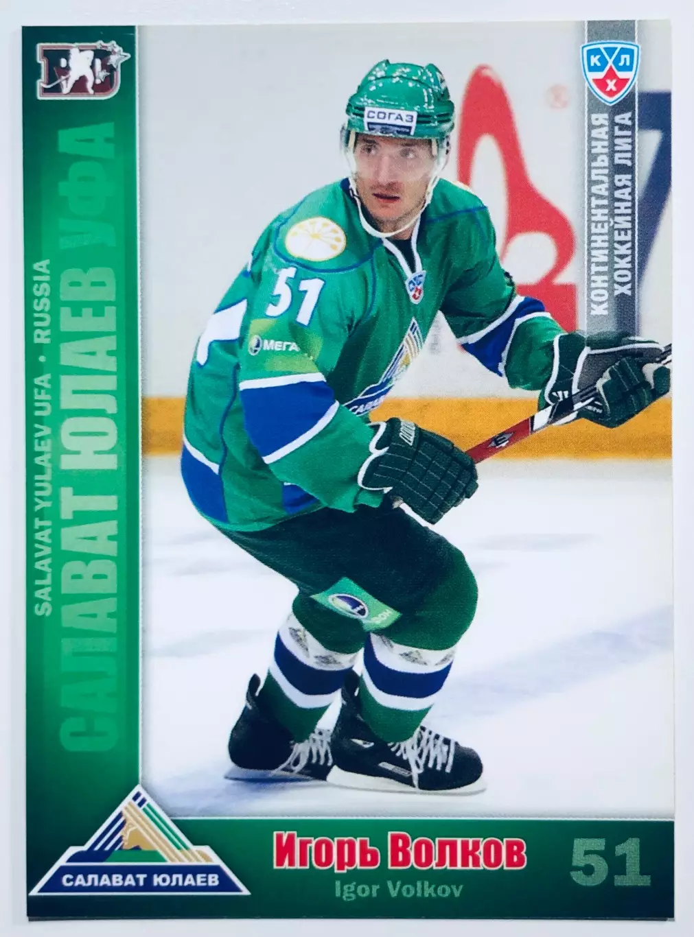 Карточка Игорь Волков ХК Салават Юлаев Уфа