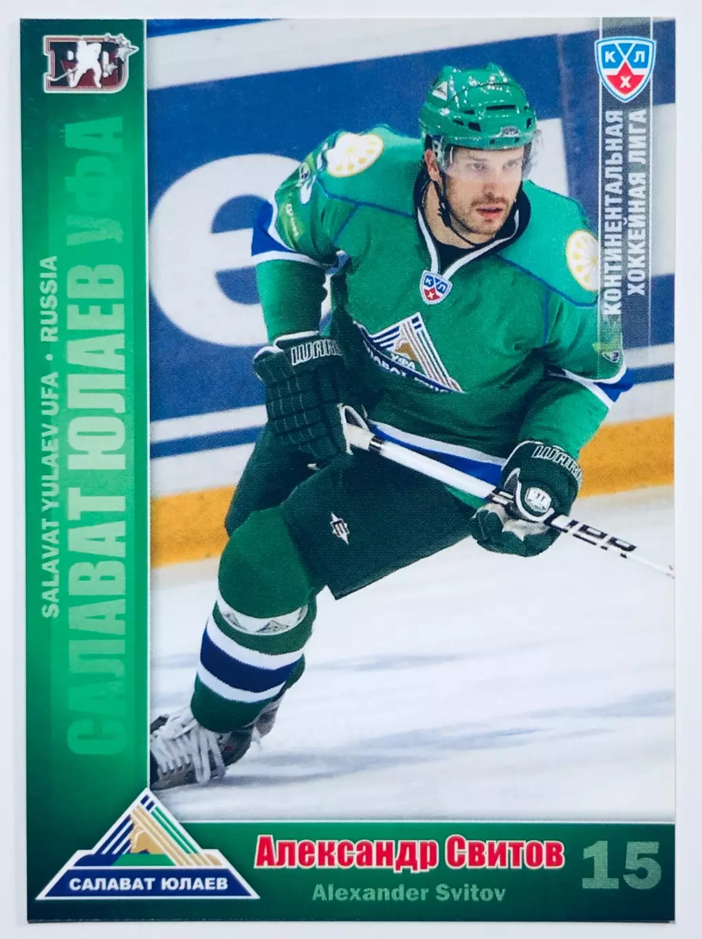 Карточка Александр Свитов ХК “Салават Юлаев” Уфа
