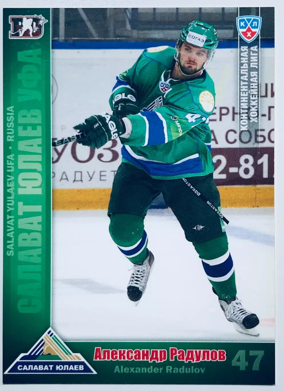 Карточка Александр Радулов ХК “Салават Юлаев” Уфа