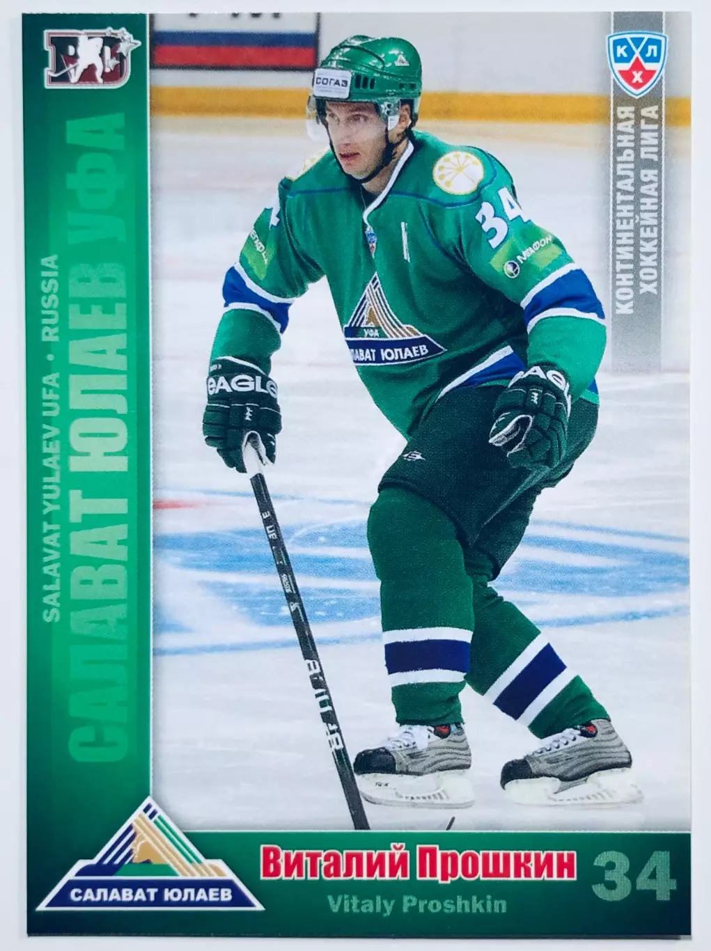 Карточка Виталий Прошкин ХК Салават Юлаев Уфа