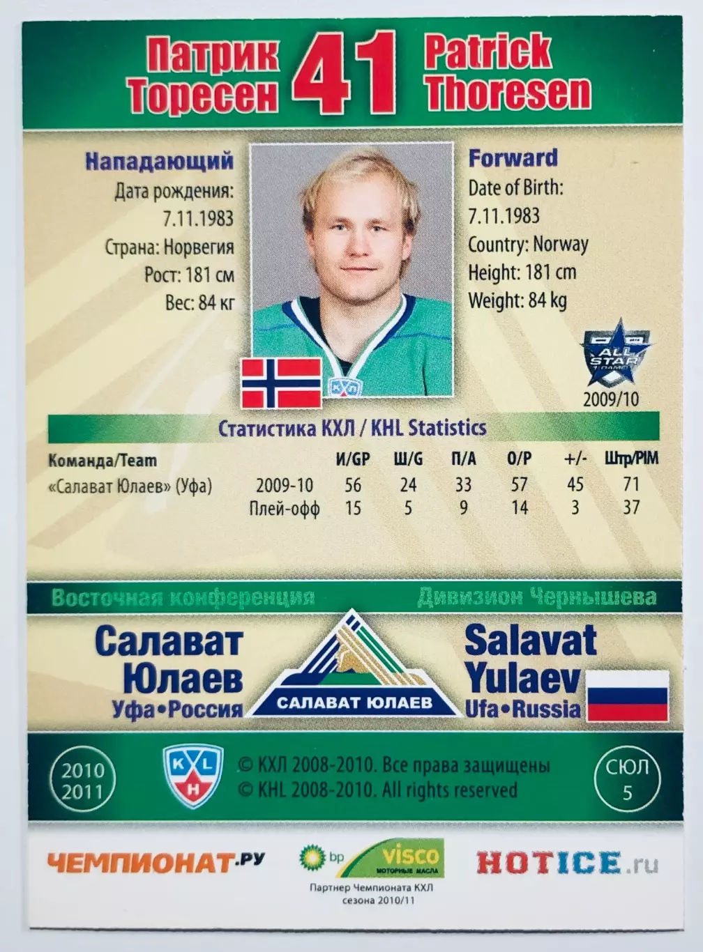 Карточка Патрик Торесен ХК Салават Юлаев Уфа 1