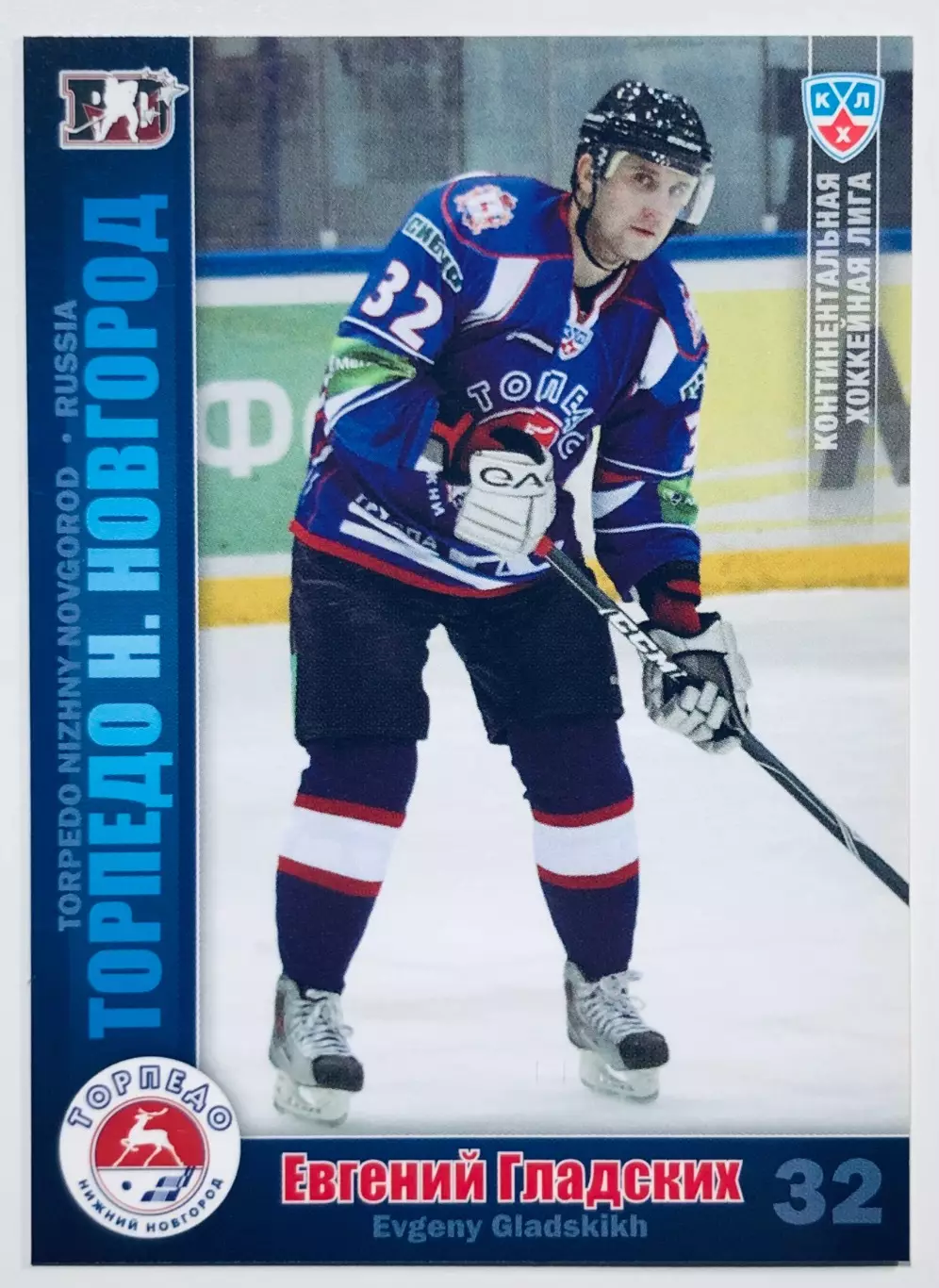 Карточка Евгений Гладских ХК Торпедо НН