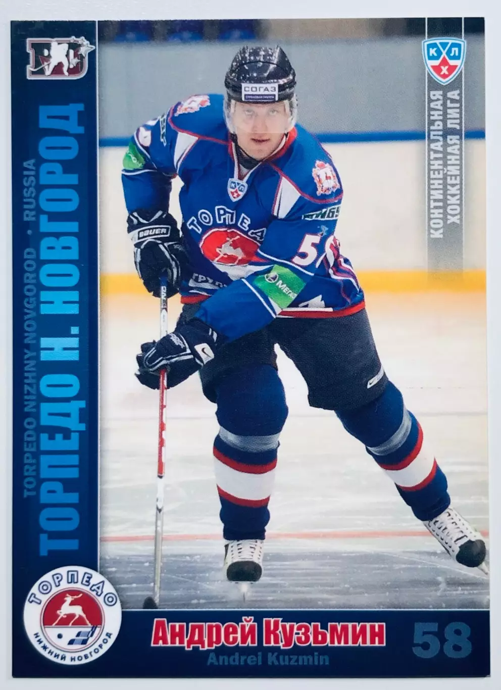 Карточка Андрей Кузьмин ХК Торпедо НН