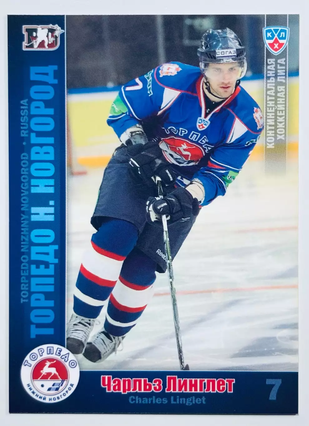 Карточка Чарльз Линглет ХК Торпедо НН