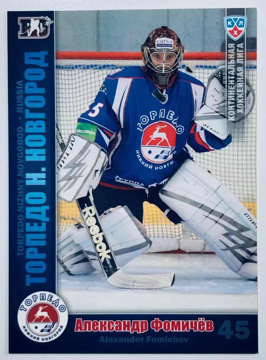 Карточка Александр Фомичев ХК Торпедо НН