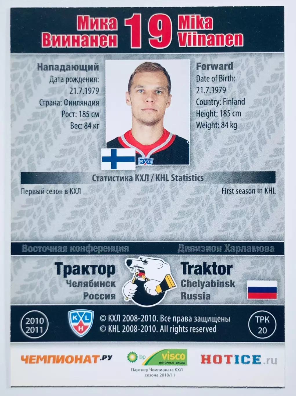 Карточка Мика Виинанен ХК Трактор Челябинск 1
