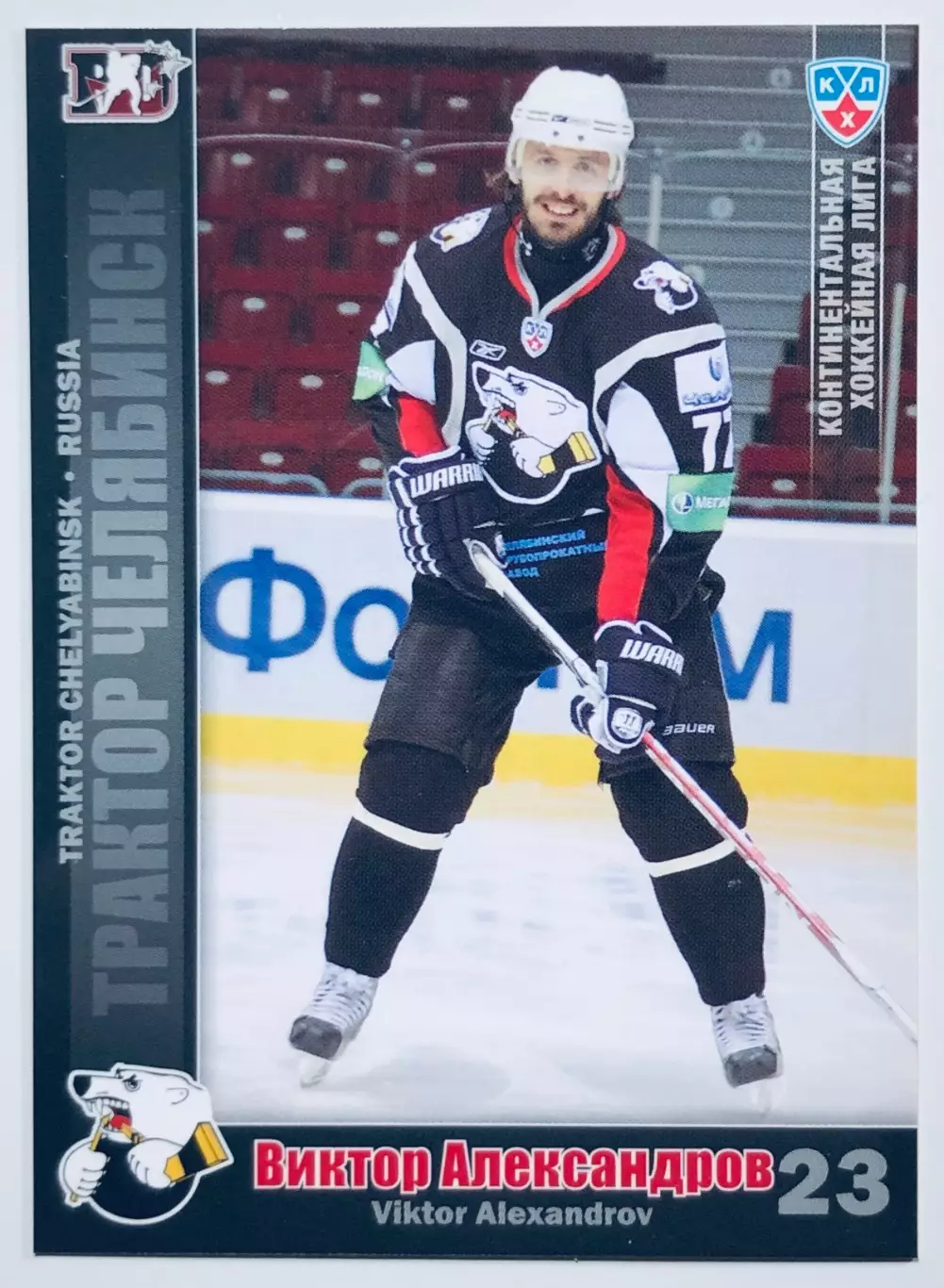 Карточка Виктор Александров ХК Трактор Челябинск