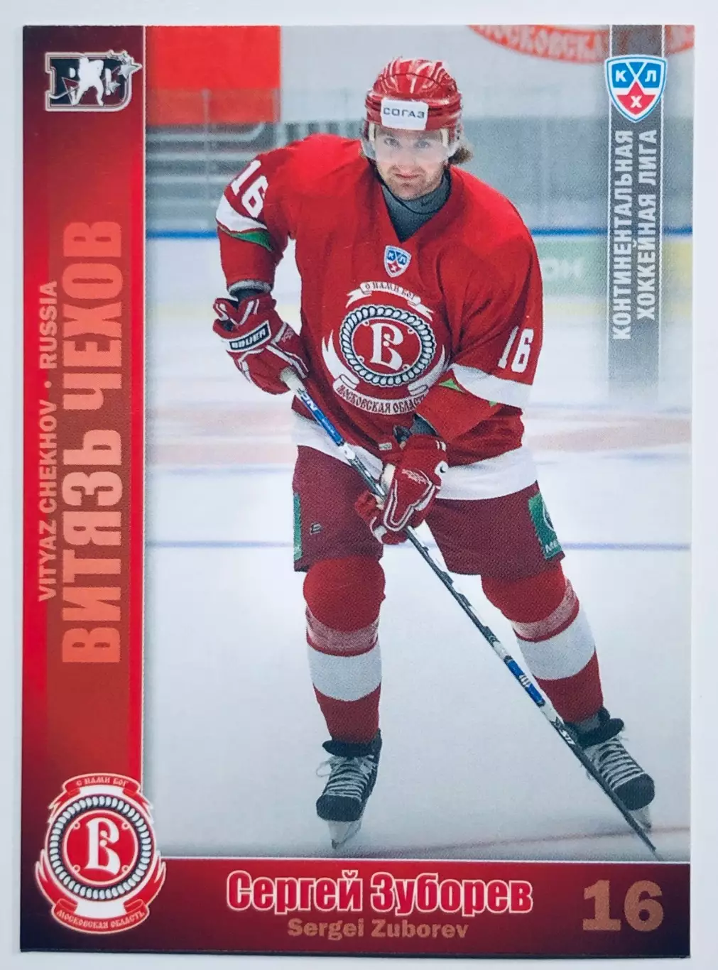 Карточка Сергей Зуборев ХК Витязь Чехов
