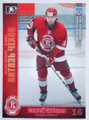 Карточка Сергей Зуборев ХК Витязь Чехов