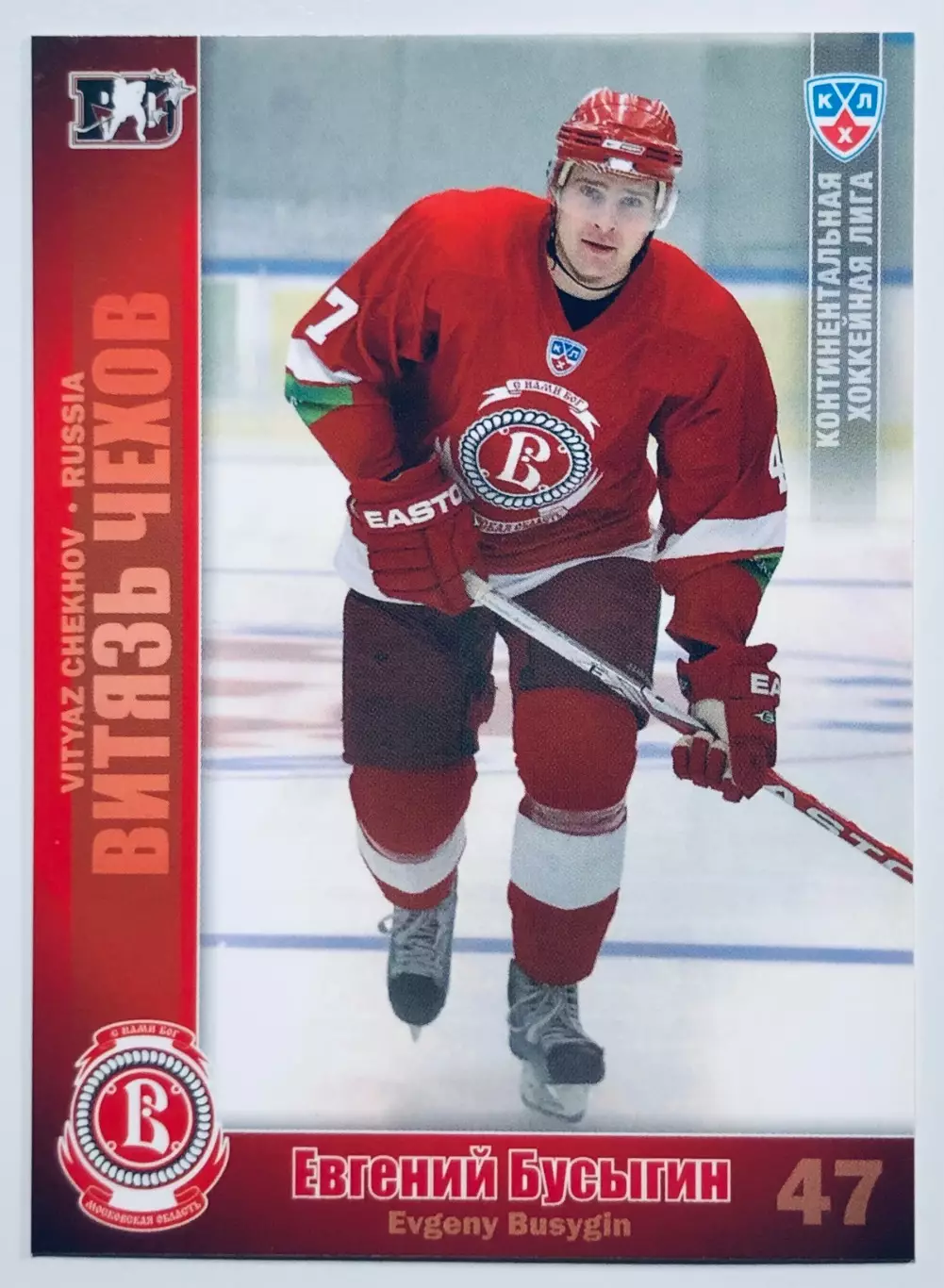 Карточка Евгений Бусыгин ХК Витязь Чехов