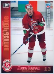 Карточка Денис Сергеев ХК Витязь Чехов