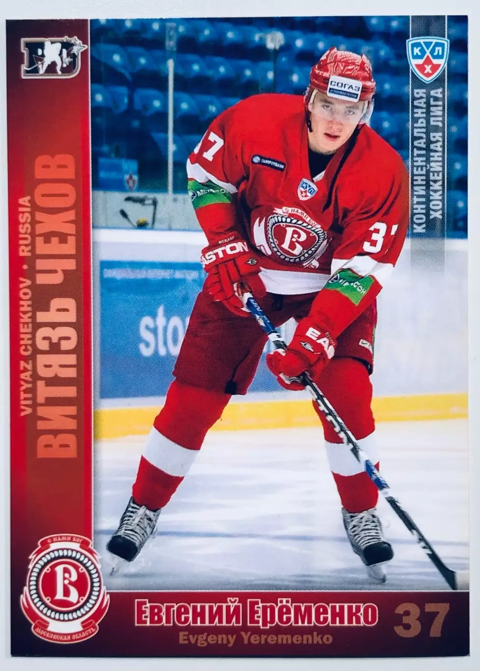 Карточка Евгений Еременко ХК Витязь Чехов