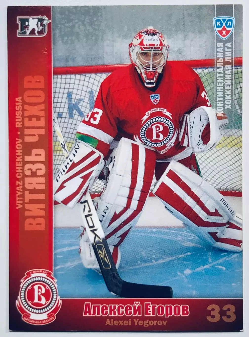 Карточка Алексей Егоров ХК Витязь Чехов