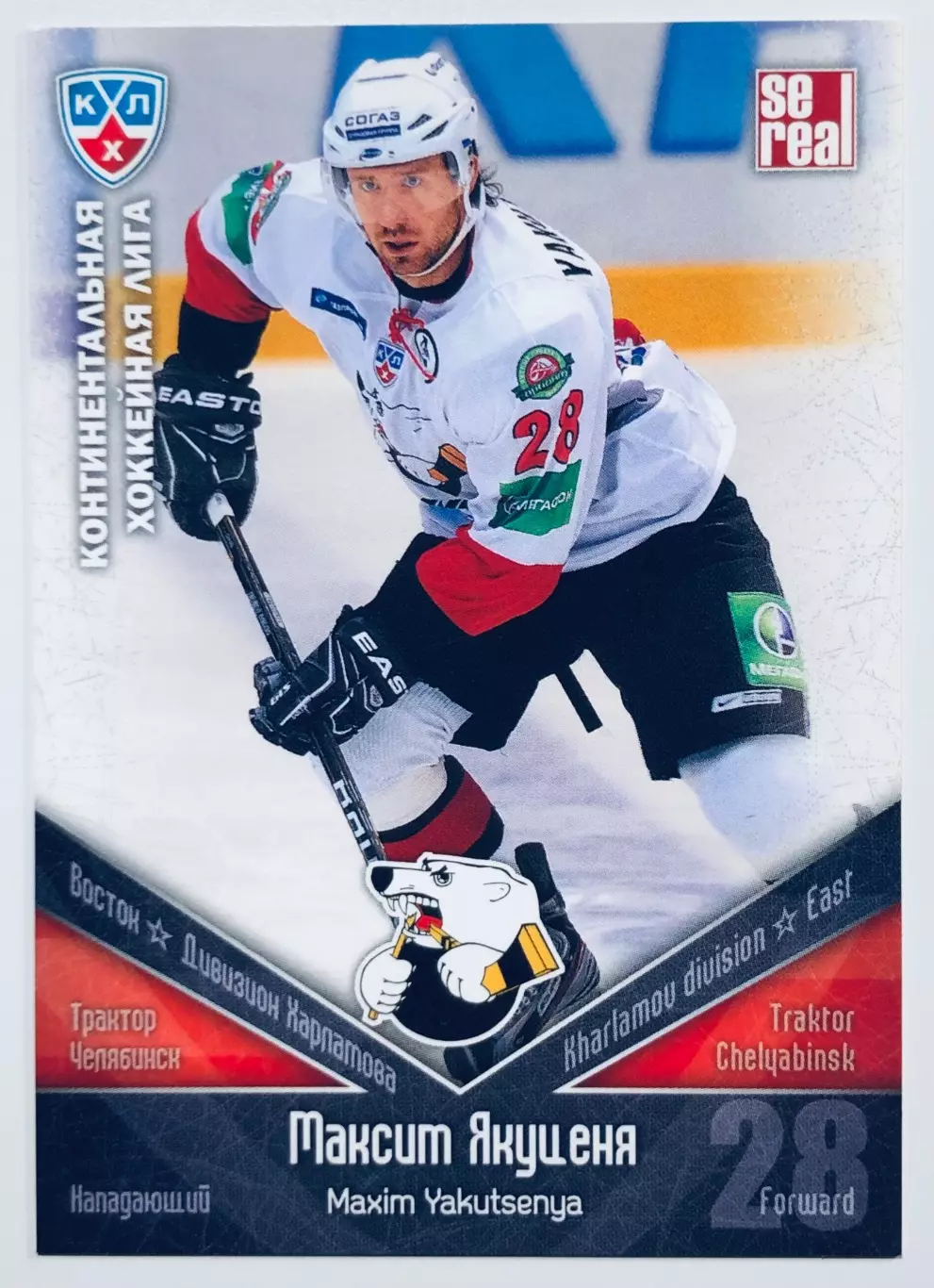 Карточка Максим Якуценя ХК Трактор Челябинск