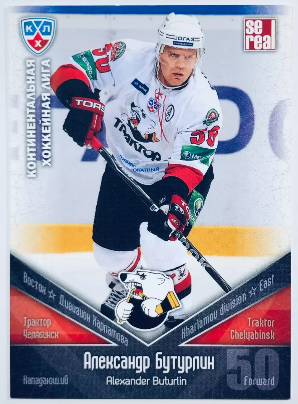 Карточка Александр Бутурлин ХК Трактор Челябинск