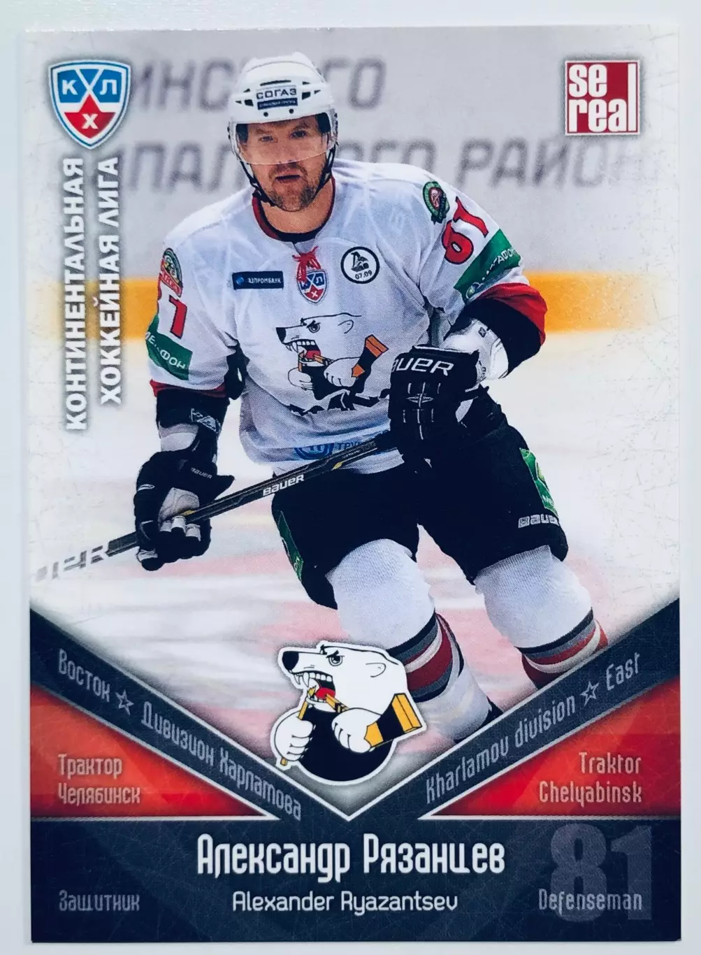 Карточка Александр Рязанцев ХК ”Трактор” Челябинск