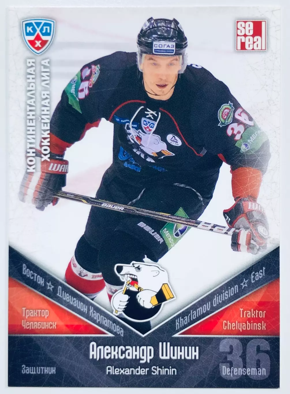 Карточка Александр Шинин ХК ”Трактор” Челябинск