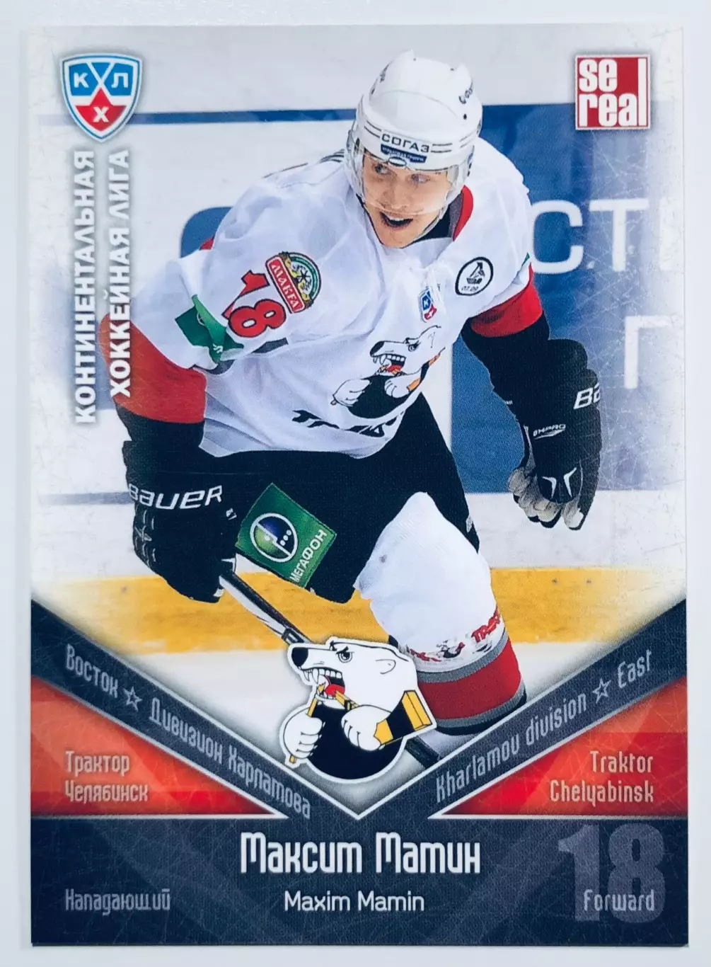 Карточка Максим Мамин ХК Трактор Челябинск