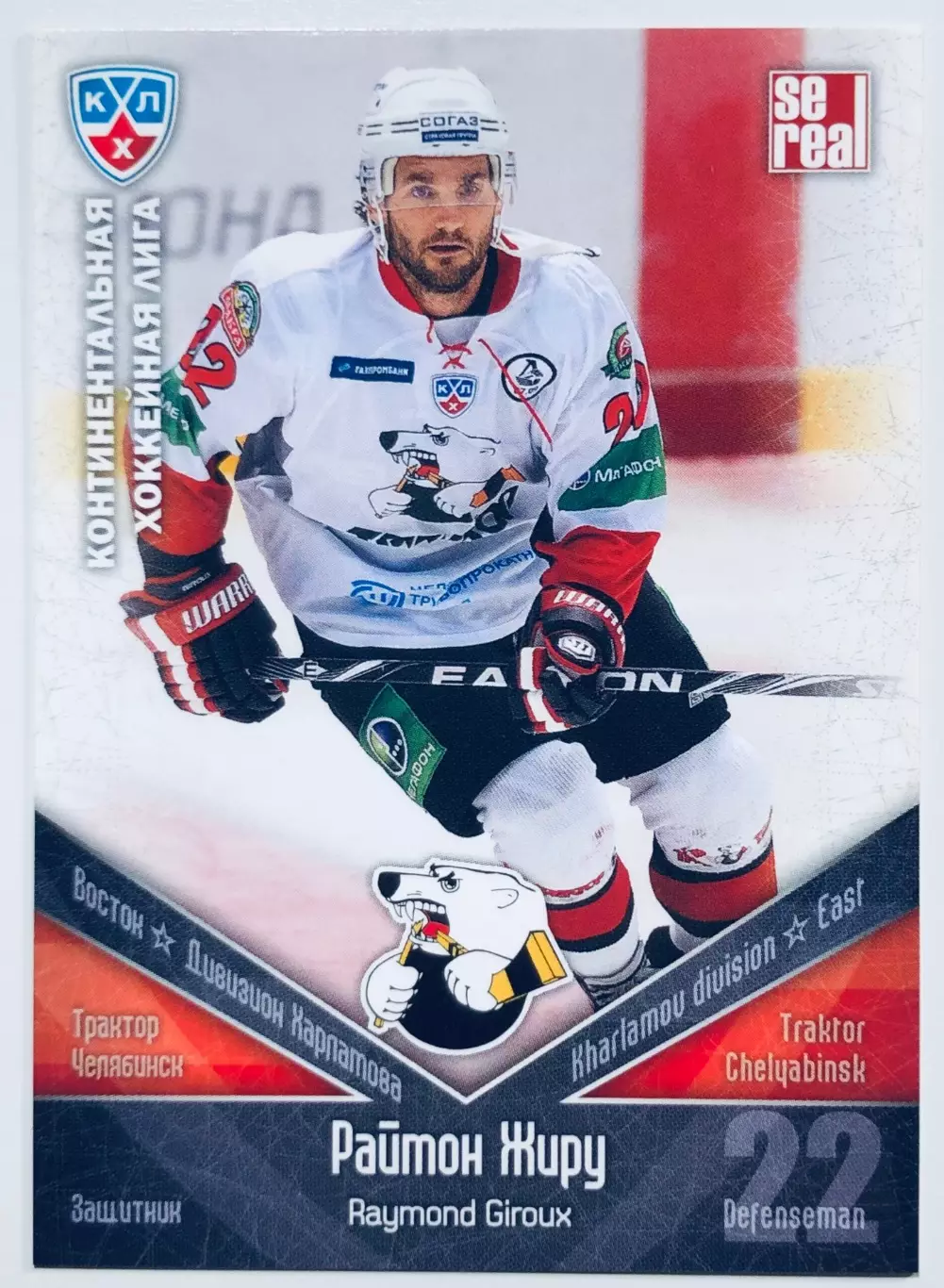 Карточка Раймон Жиру ХК Трактор Челябинск