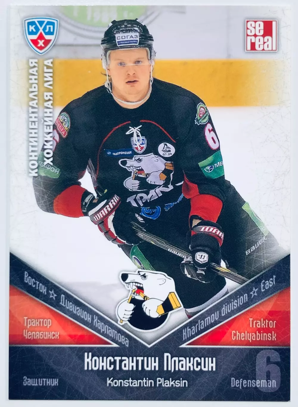 Карточка Константин Плаксин ХК Трактор Челябинск