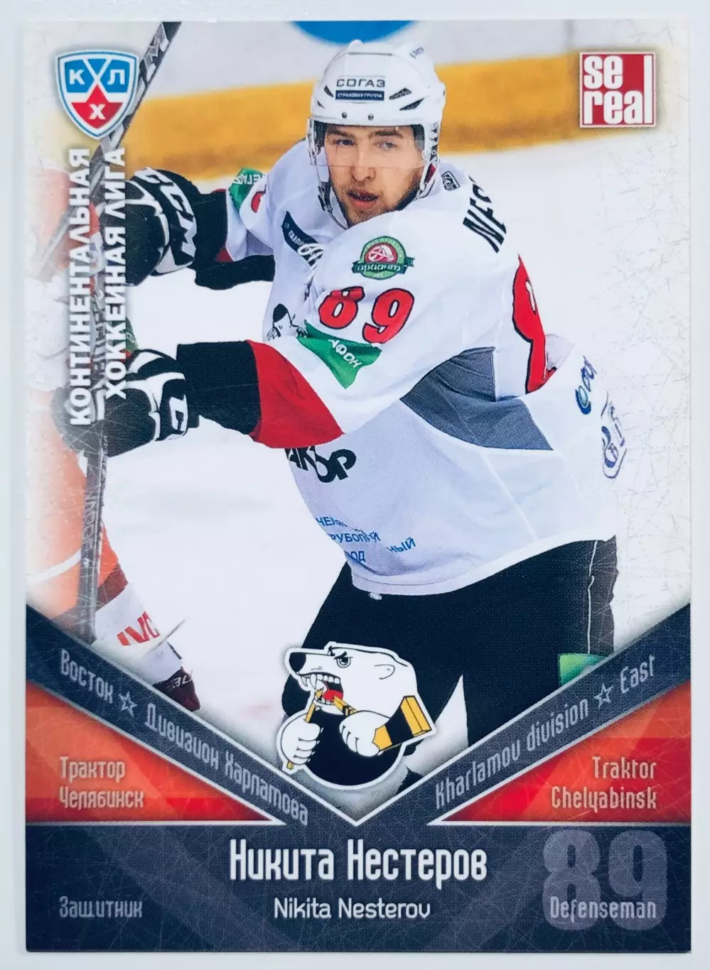 Карточка Никита Нестеров ХК Трактор Челябинск