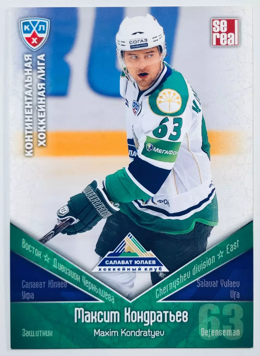 Карточка Максим Кондратьев ХК Салават Юлаев Уфа