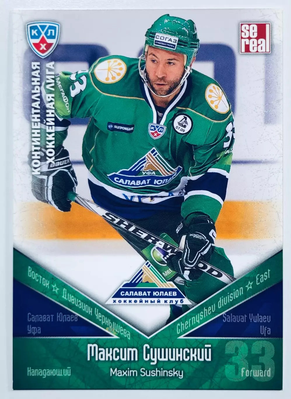 Карточка Максим Сушинский ХК Салават Юлаев Уфа