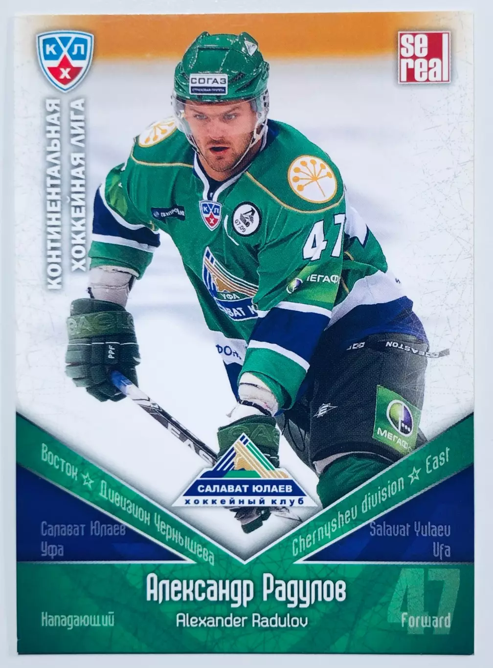Карточка Александр Радулов ХК ”Салават Юлаев“ Уфа