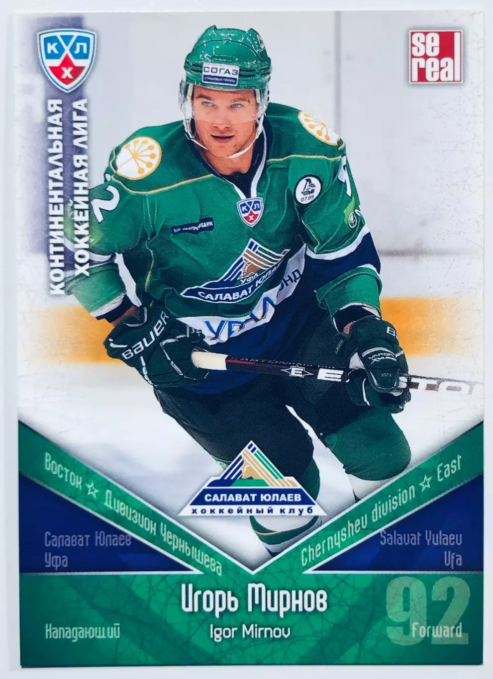 Карточка Игорь Мирнов ХК Салават Юлаев Уфа