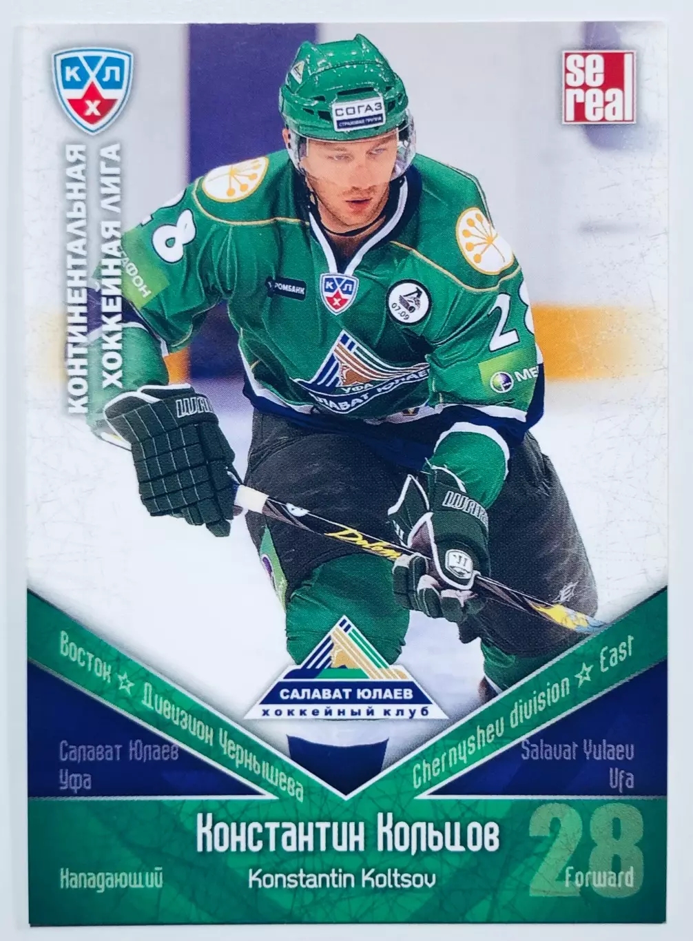 Карточка Константин Кольцов ХК Салават Юлаев Уфа