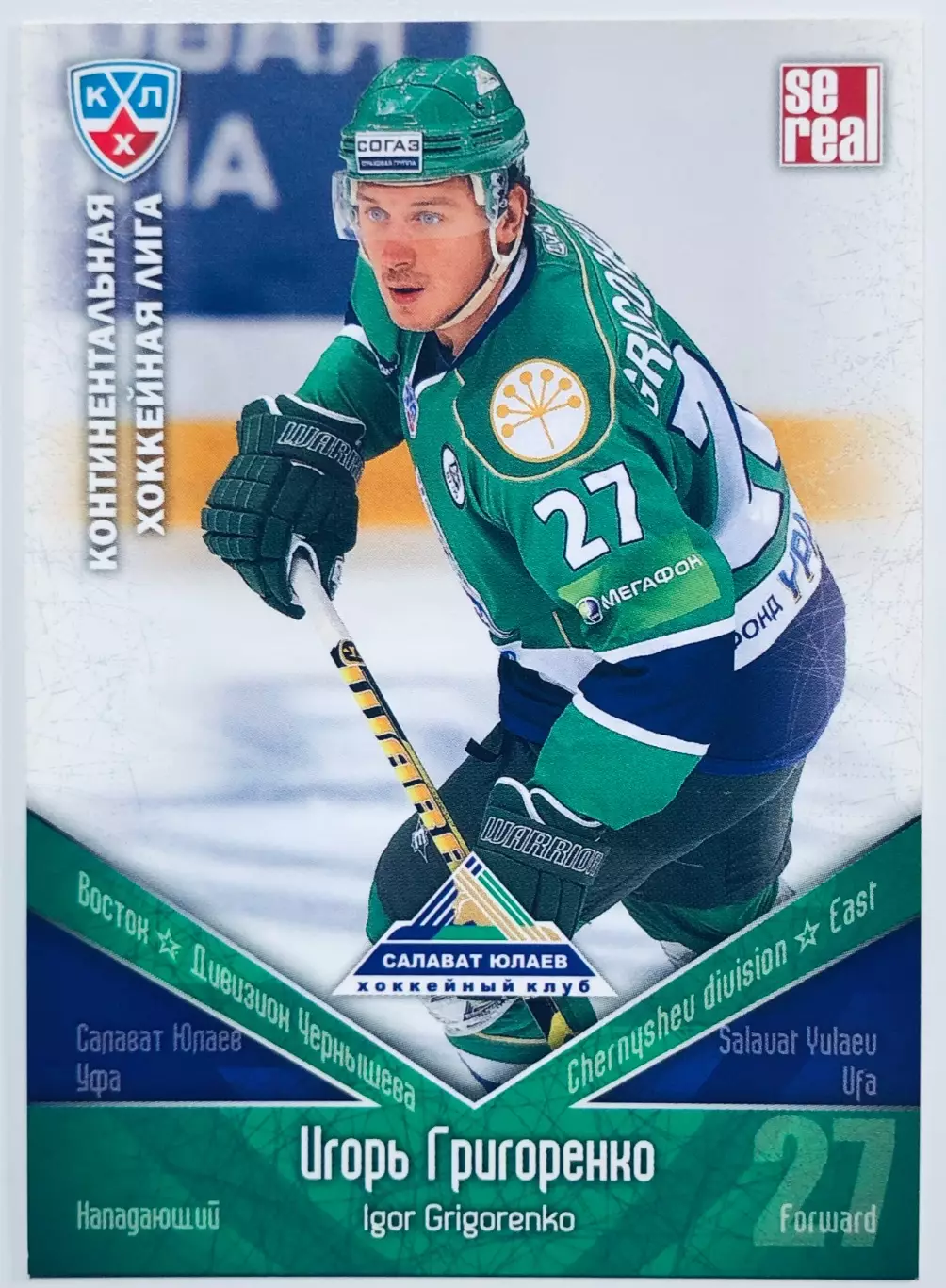 Карточка Игорь Григоренко ХК Салават Юлаев Уфа