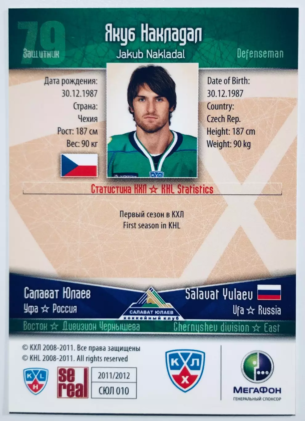 Карточка Якуб Накладал ХК Салават Юлаев Уфа 1