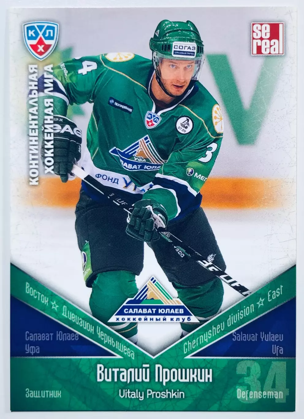 Карточка Виталий Прошкин ХК Салават Юлаев Уфа