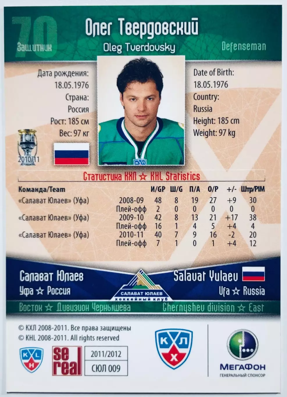 Карточка Олег Твердовский ХК Салават Юлаев Уфа 1