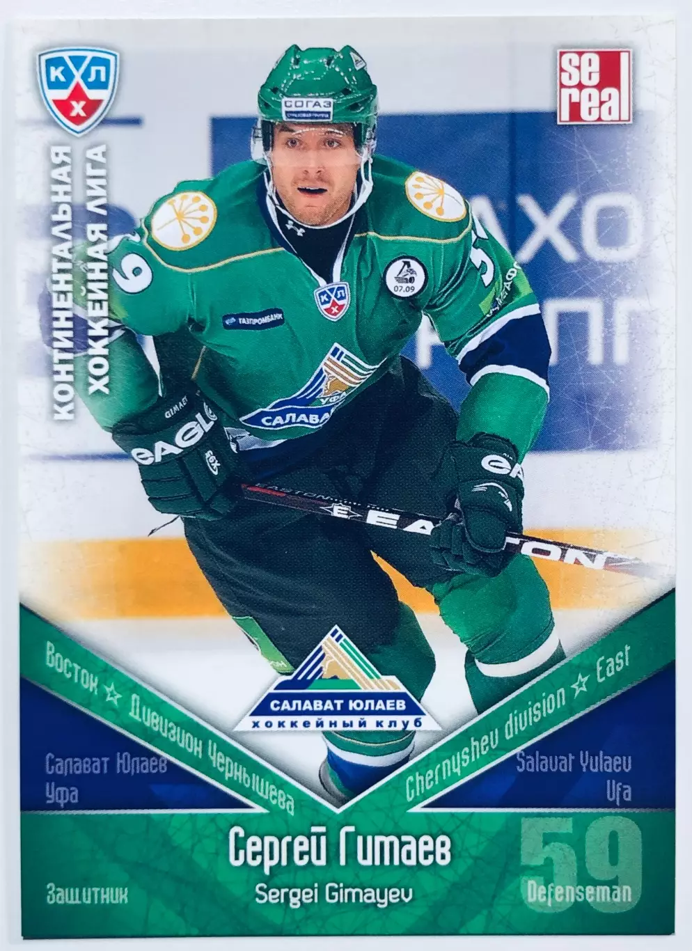 Карточка Сергей Гимаев ХК Салават Юлаев Уфа