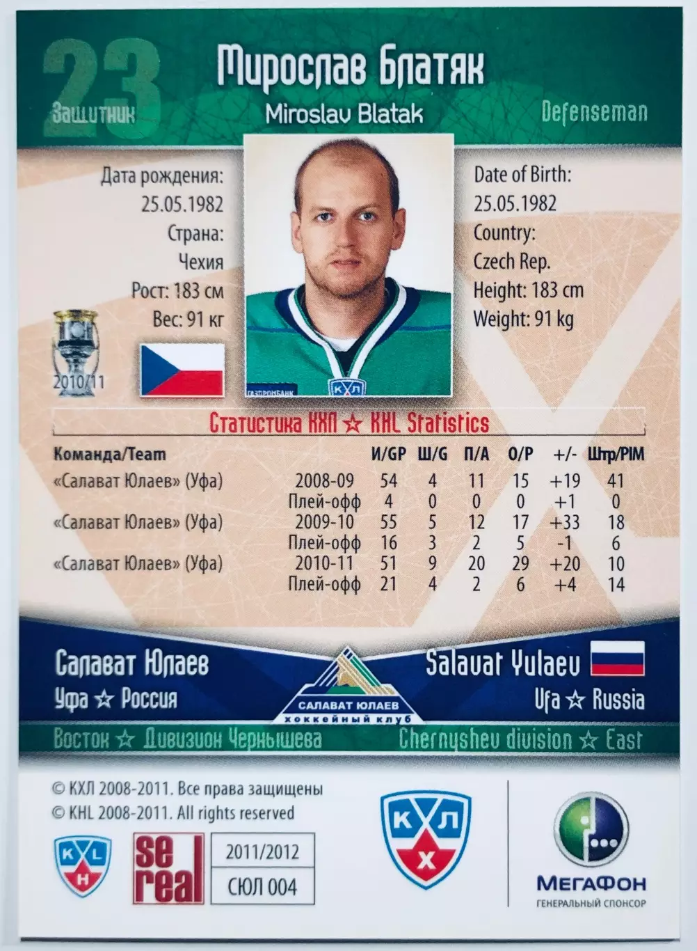 Карточка Мирослав Блатяк ХК “Салават Юлаев” Уфа 1