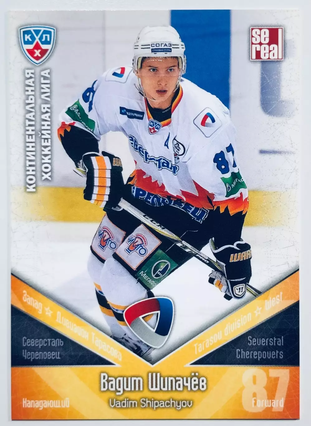 Карточка Вадим Шипачев ХК Северсталь Череповец