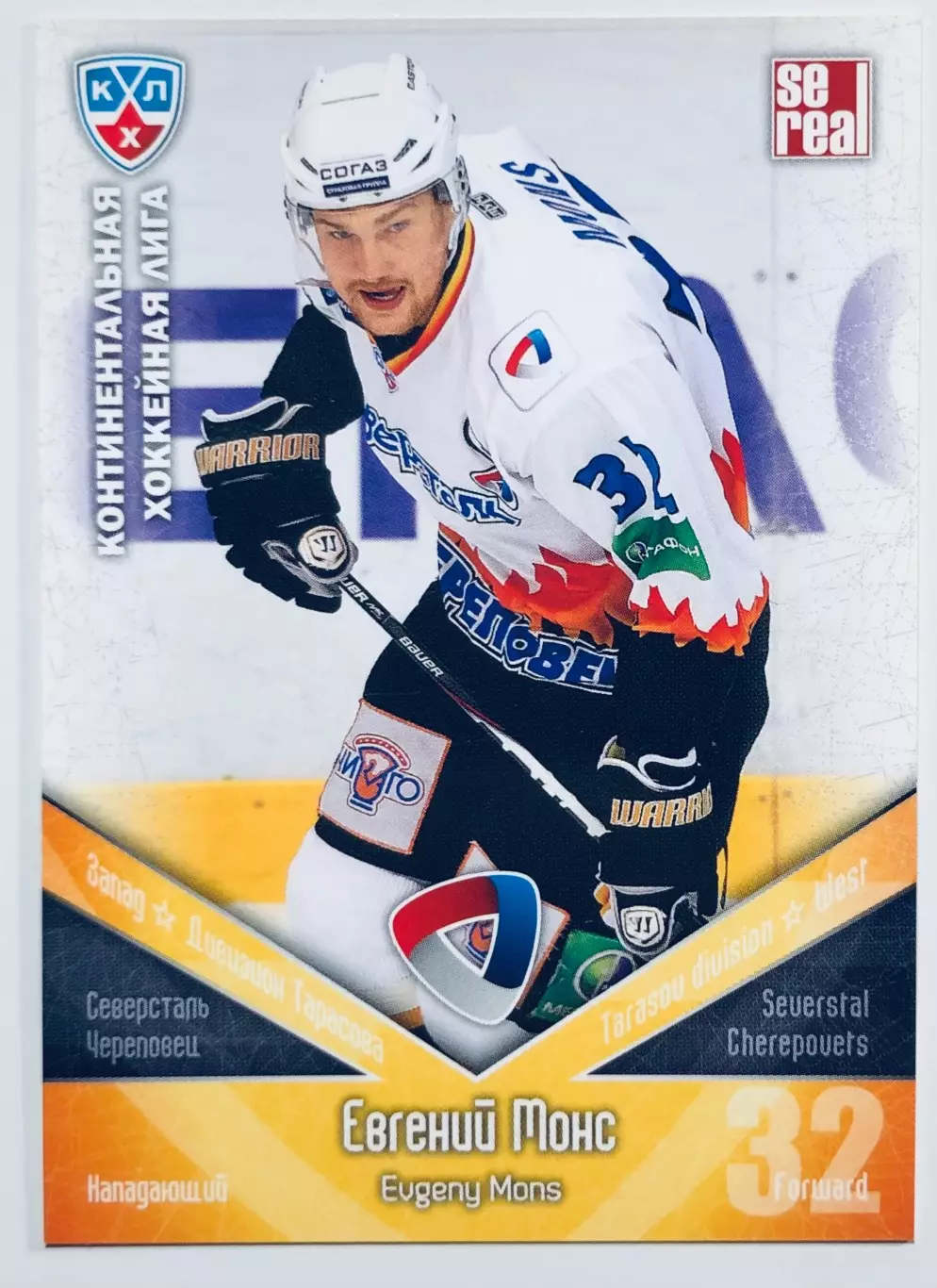 Карточка Евгений Монс ХК Северсталь Череповец