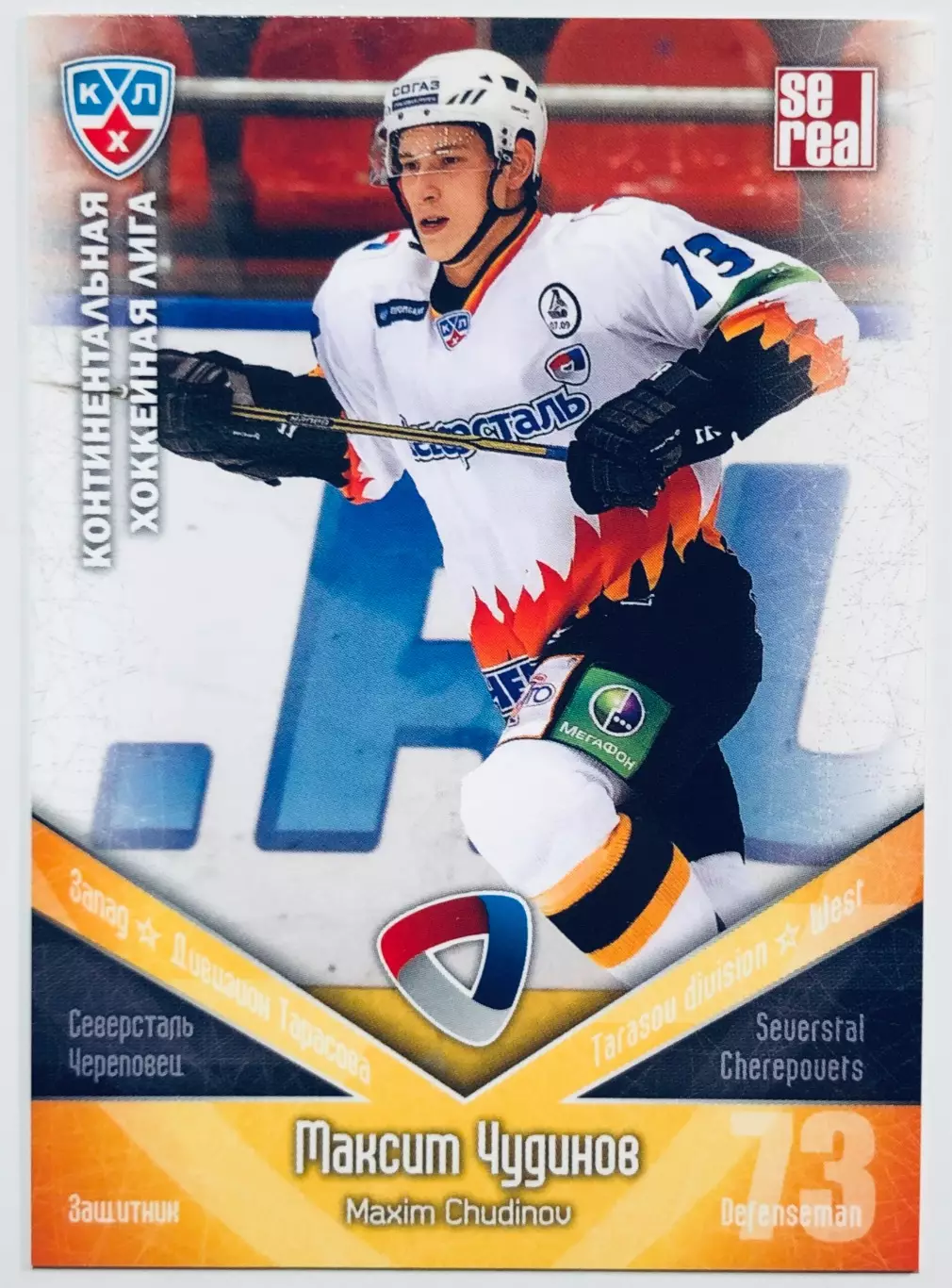 Карточка Максим Чудинов ХК Северсталь Череповец
