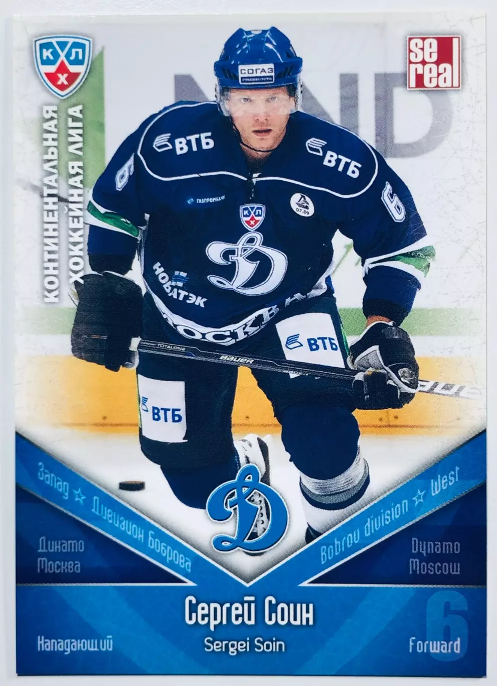 Карточка Сергей Соин ХК Динамо Москва