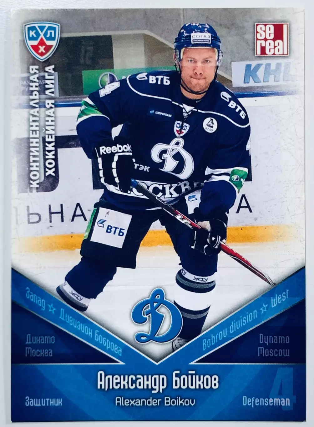 Карточка Александр Бойков ХК Динамо Москва