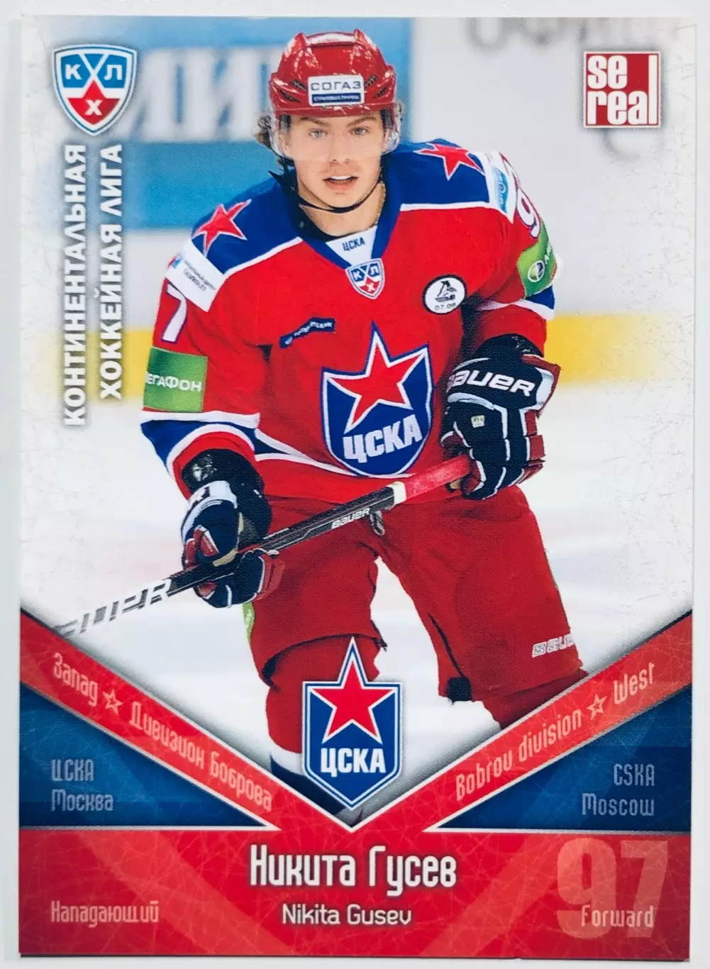 Карточка Никита Гусев ХК ЦСКА Москва
