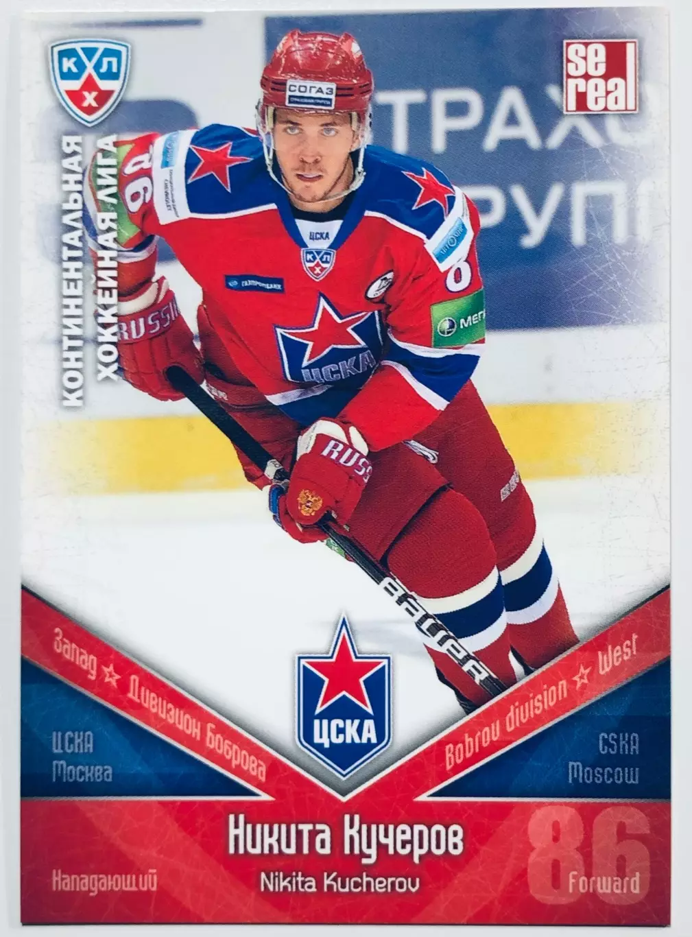 Карточка Никита Кучеров ХК ЦСКА Москва