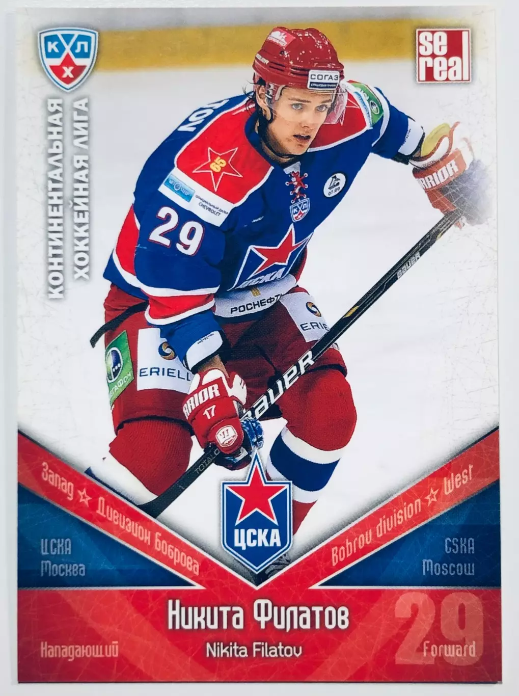 Карточка Никита Филатов ХК ЦСКА Москва