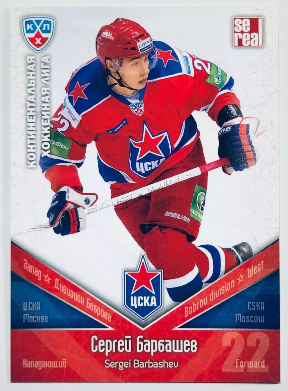 Карточка Сергей Барбашев ХК ЦСКА Москва